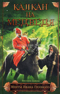 Капкан на медведя