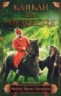 Капкан на медведя