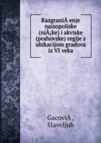RazgraniA?enje naisopoliske (niA?ke) i akviske (prahovske) regije s ubikacijom gradova iz VI veka