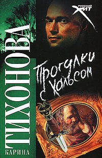 Прогулки с Хальсом.
