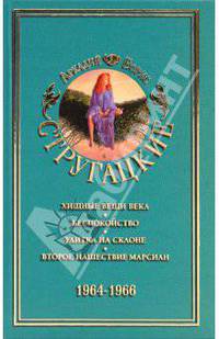 Собрание сочинений. В 11 томах. Том 4. 1964-1966 гг.