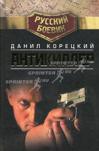 Антикиллер