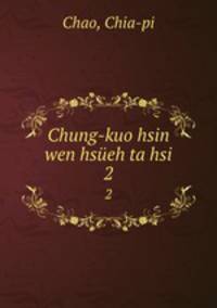 Chung-kuo hsin wen hseh ta hsi. 2