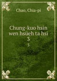 Chung-kuo hsin wen hseh ta hsi. 3