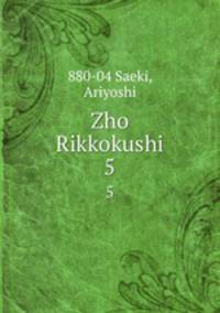 Zho Rikkokushi. 5