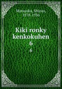 Kiki ronky kenkokuhen. 6
