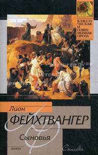 Сыновья