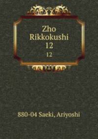 Zho Rikkokushi. 12