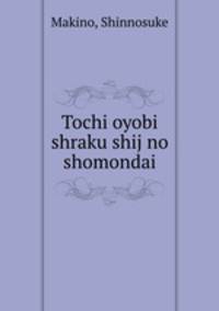 Tochi oyobi shraku shij no shomondai
