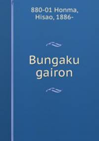 Bungaku gairon
