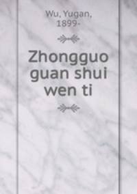 Zhongguo guan shui wen ti