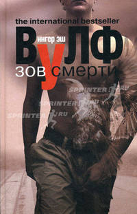 Зов смерти