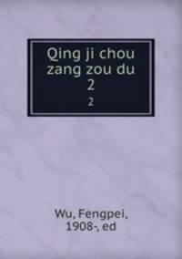 Qing ji chou zang zou du. 2
