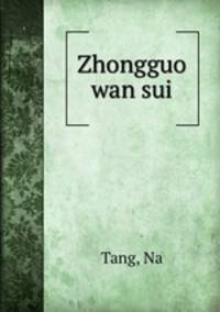 Zhongguo wan sui