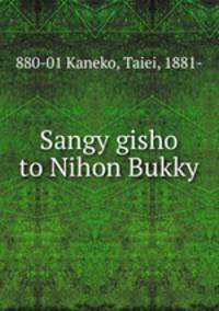 Sangy gisho to Nihon Bukky