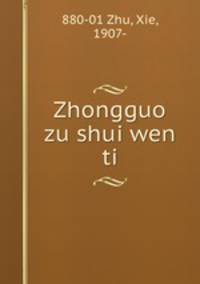 Zhongguo zu shui wen ti