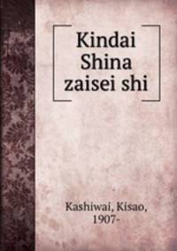 Kindai Shina zaisei shi