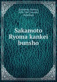 Sakamoto Ryoma kankei bunsho
