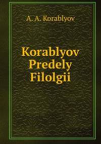 Korablyov Predely Filolgii