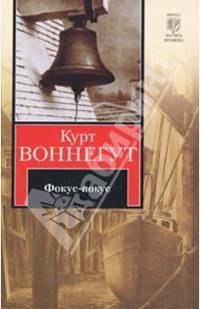 Фокус-покус