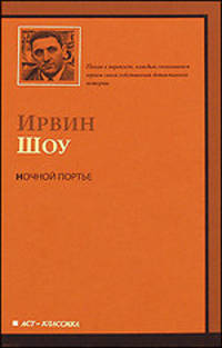 Ночной портье