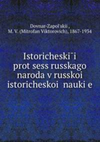 Istoricheskii protsess russkago naroda v russkoi istoricheskoi naukie