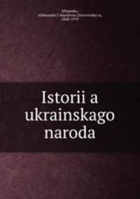 История украинского народа
