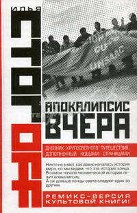 Апокалипсис вчера: Комментарий на Книгу пророка Даниила (пер)