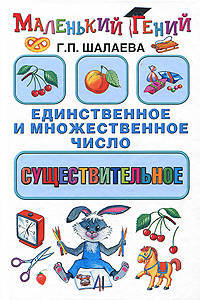 Существительное. Единственное и множественное число.