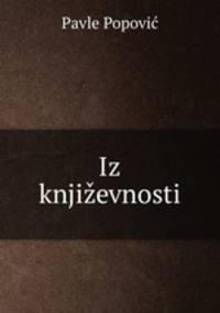 Iz knjizevnosti