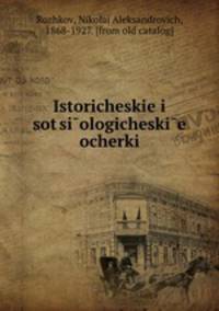 Istoricheskie i sot?si?ologicheski?e ocherki