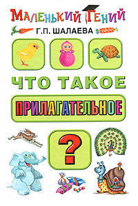 Что такое прилагательное?