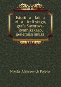 Istori a kni a zi a italskago, grafa Suvorova-Rymnikskago, generalissimusa .