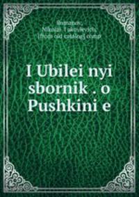 юбилеи?ныи? сборник о Пушкине