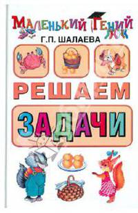 Решаем задачи