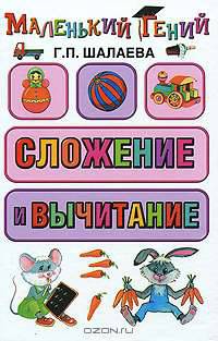 Сложение и вычитание