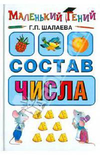 Состав числа