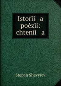 История поэзии