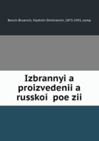 Избранные произведения Русской? поэзии