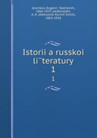 История Русской? литературы. 1