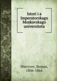 История Императорского Московского университета