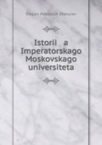 История Императорского Московского университета