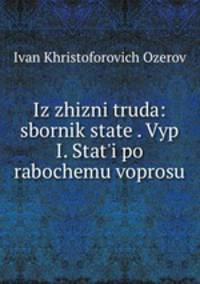 Iz zhizni truda: sbornik state. Vyp I. Stati po rabochemu voprosu