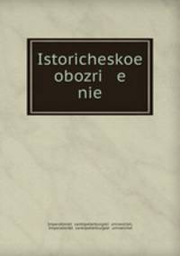 Istoricheskoe obozri e nie