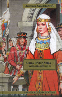 Анна Ярославна - королева Франции; Последний путь Владимира Мономаха