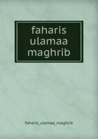 faharis ulamaa maghrib