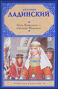 Анна Ярославна - королева Франции; Последний путь Владимира Мономаха
