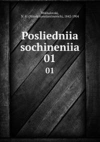 Последние сочинения. 01