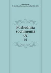 Последние сочинения. 02