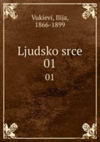 Ljudsko srce. 01